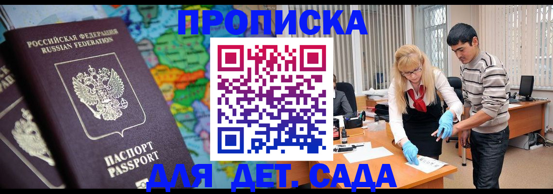 прописка для работы в Новгородской области