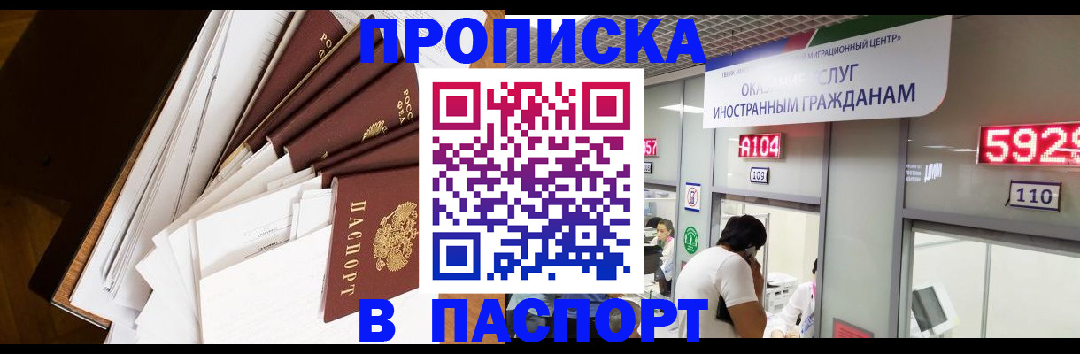 временная регистрация купить в Новгородской области