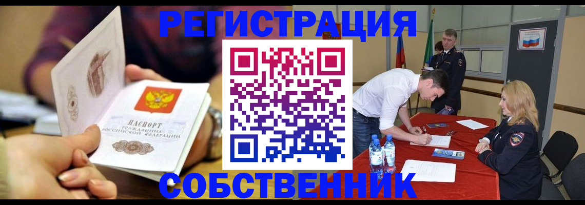 временная регистрация купить в Новгородской области