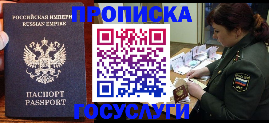 прописка в квартире в Новгородской области