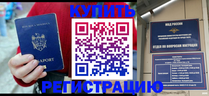 временная регистрация купить в Новгородской области